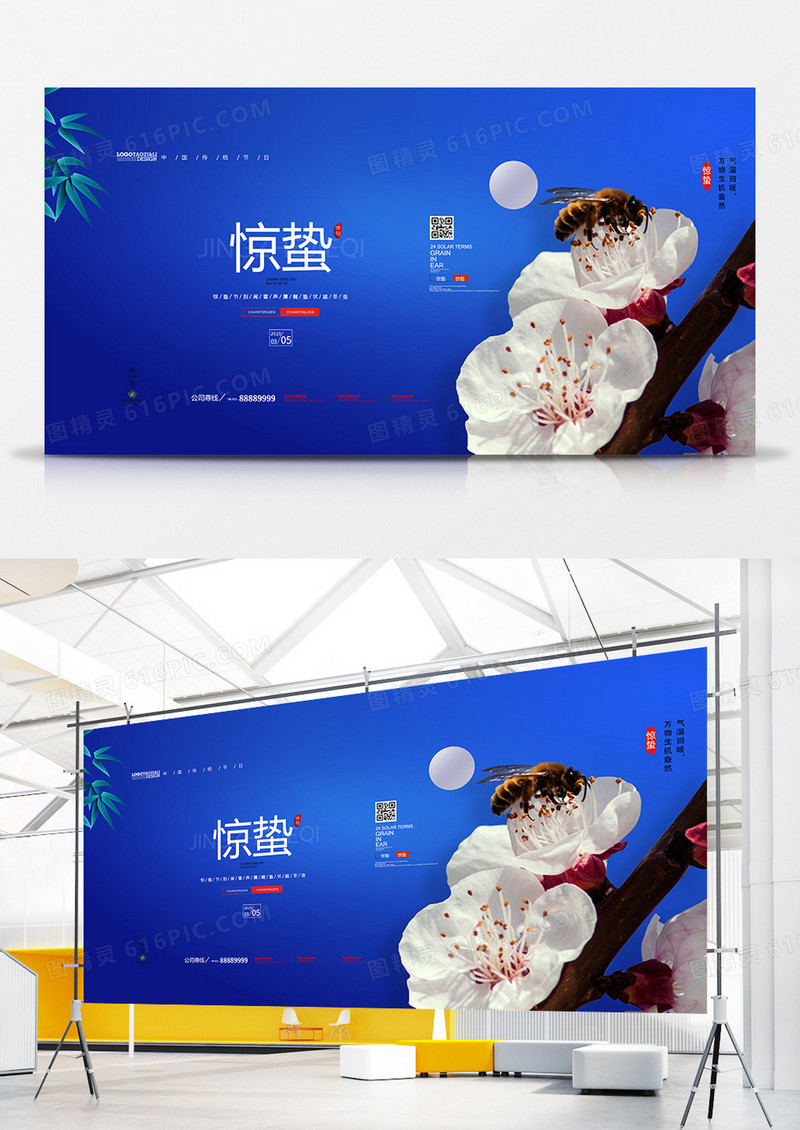 中国风二十四节气惊蛰节日海报设计